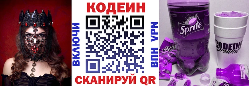 Codein напиток Lean (лин)  Лермонтов 